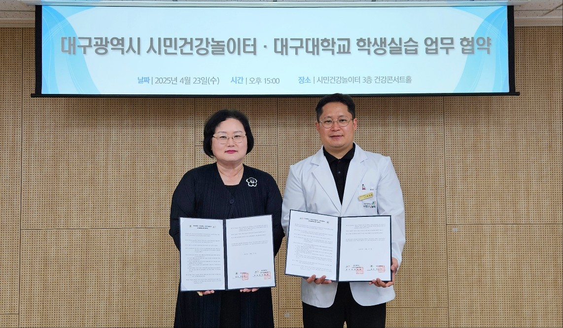 기관실습협약(MOU), 대구광역시 시민건강놀이터