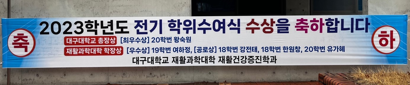 당당한 재건과 동문들입니다