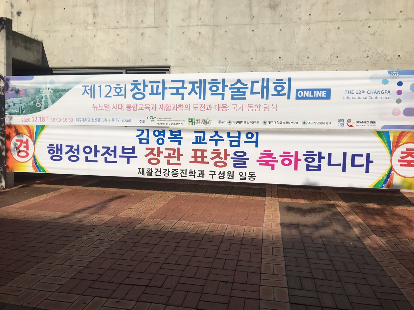 김영복 교수님 행정안전부 장관 표창