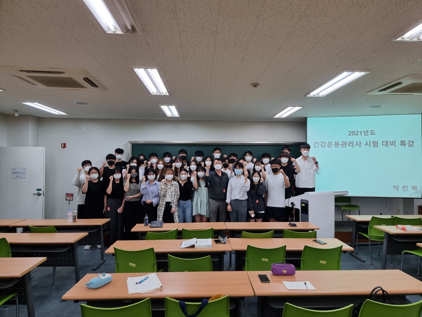 21 건강운동관리사 국시 준비 특강