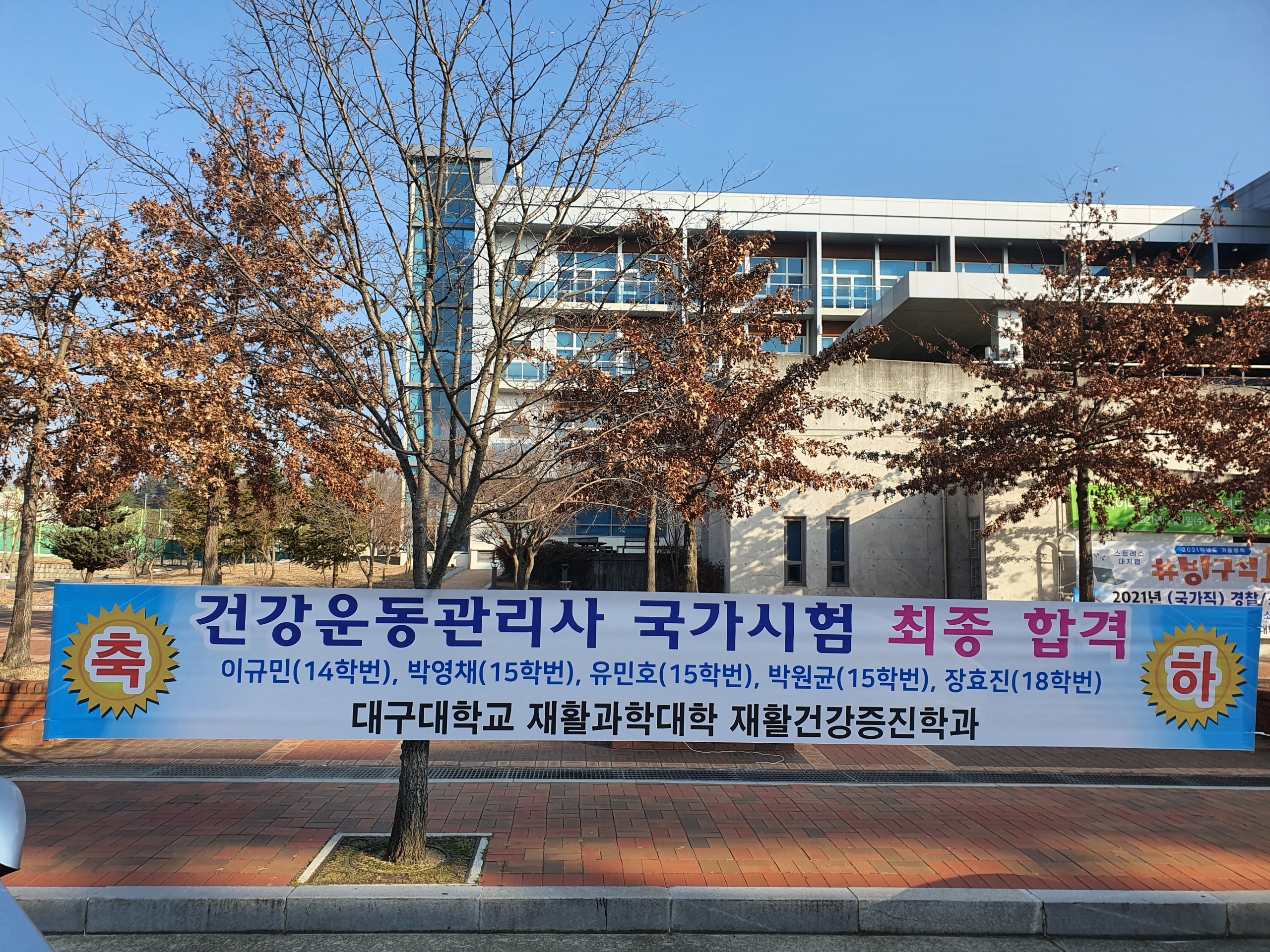 건강운동관리사 최종합격