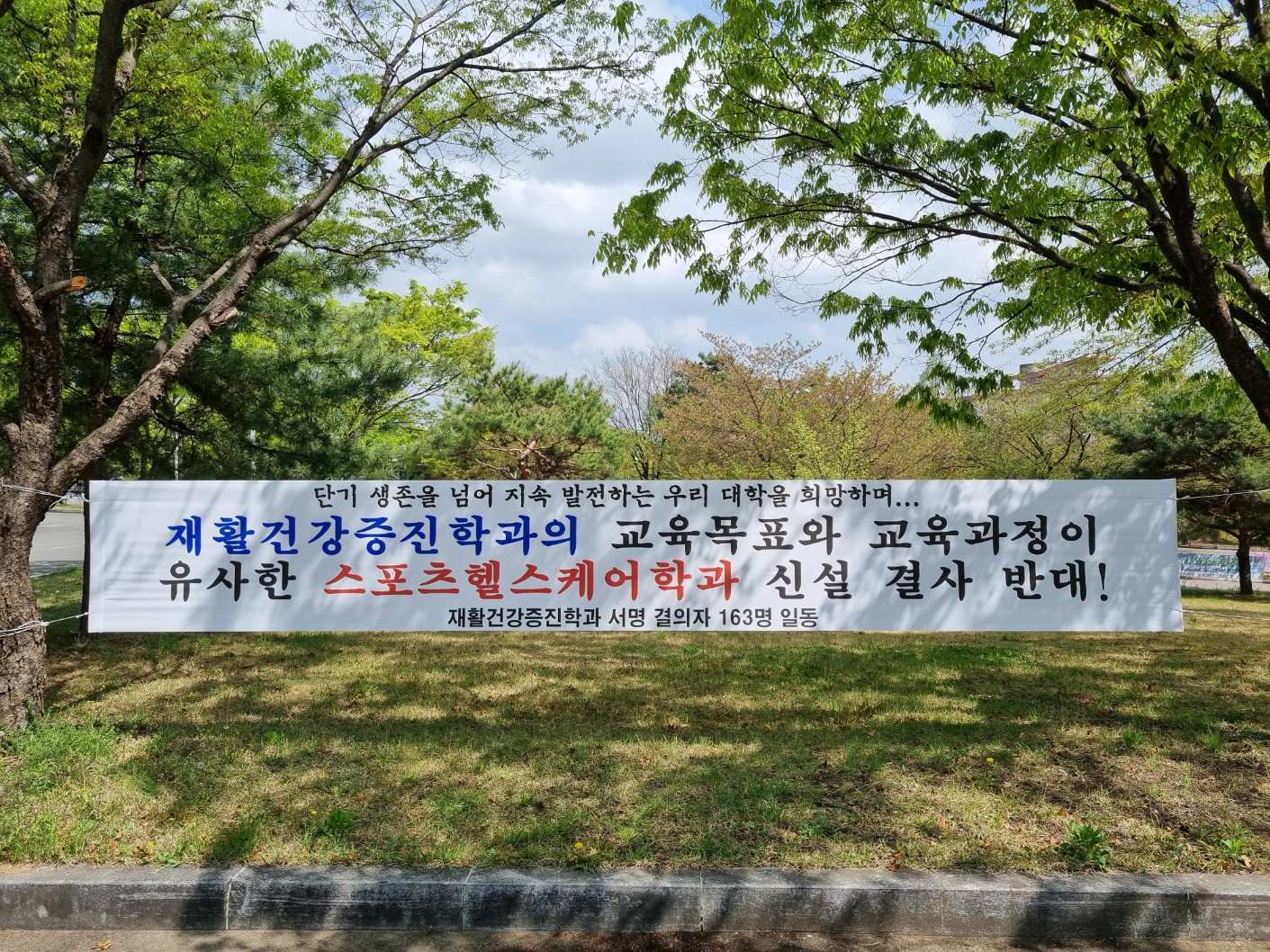 지속 발전하는 우리 대학을 희망하며...